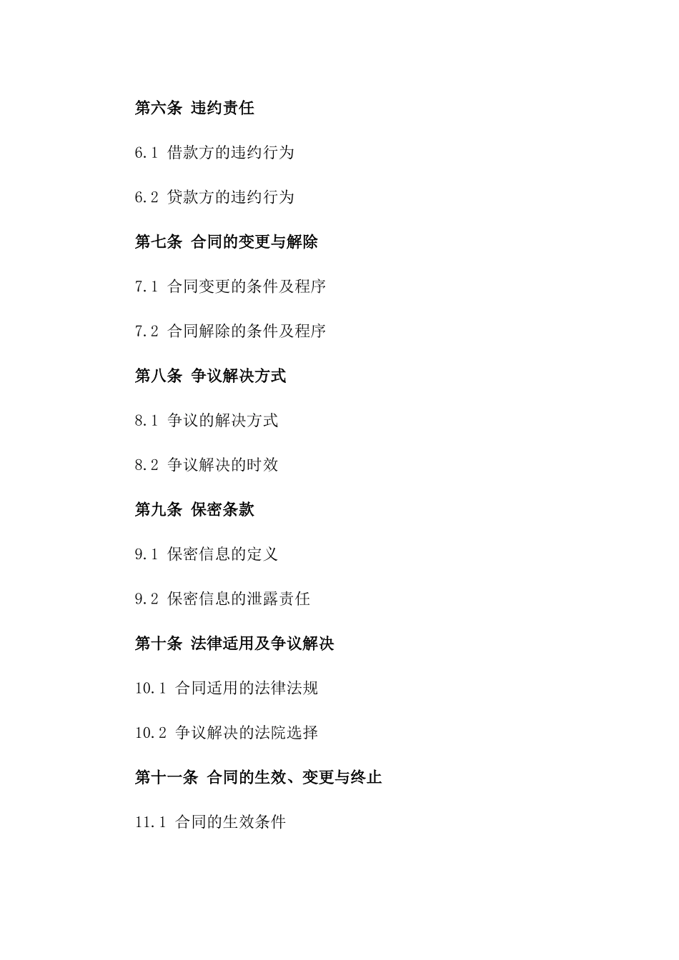 2024年个人借款给企业维修保养合同_第3页