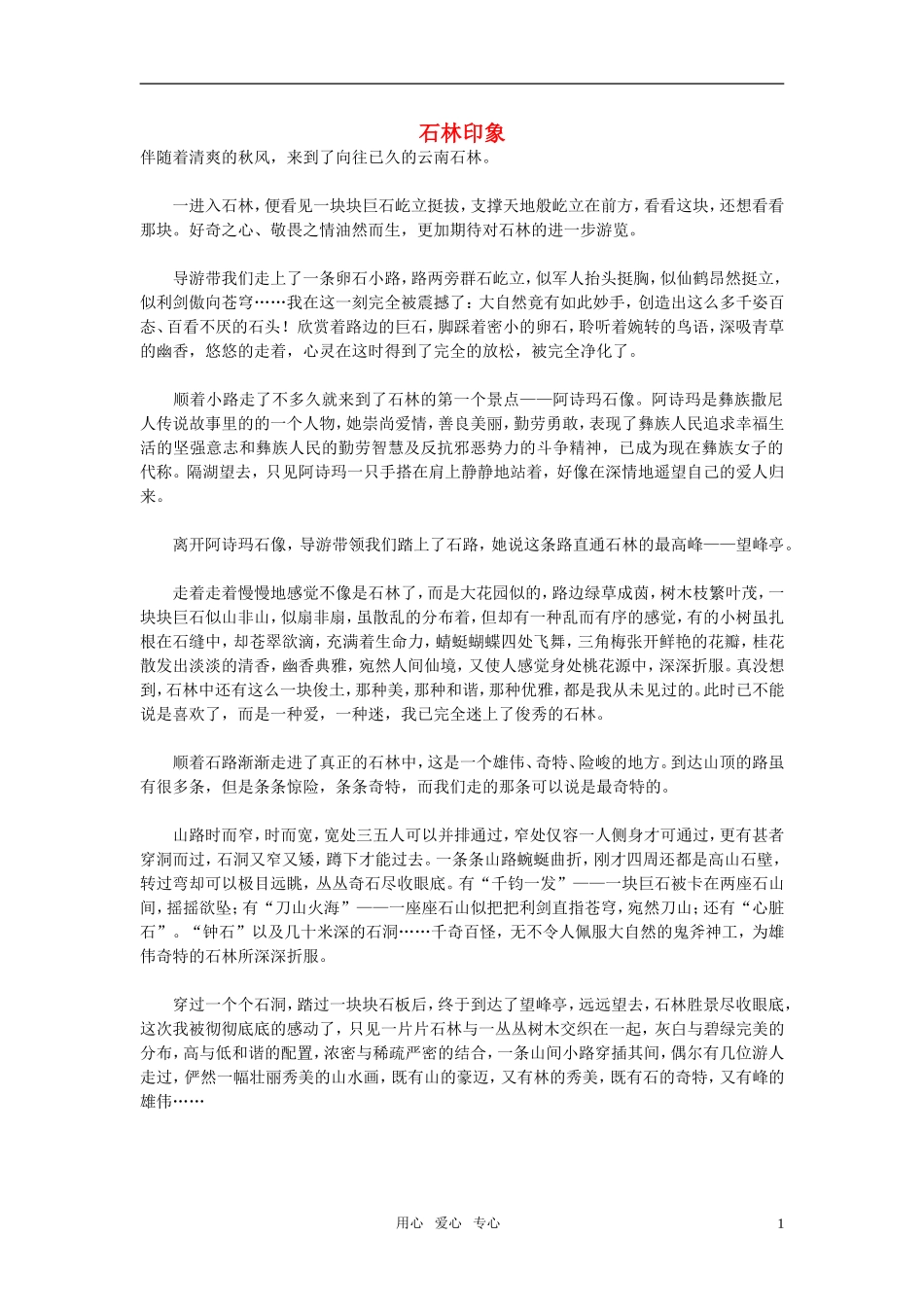 高中语文-石林印象作文素材_第1页