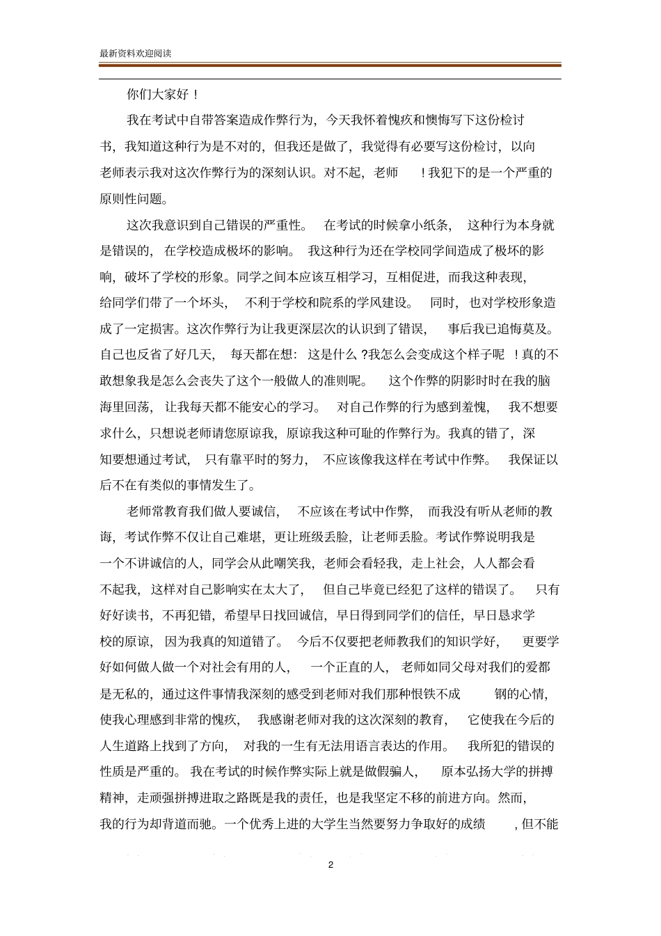 因为作弊停课检讨书范文_检讨书_范文大全_第2页