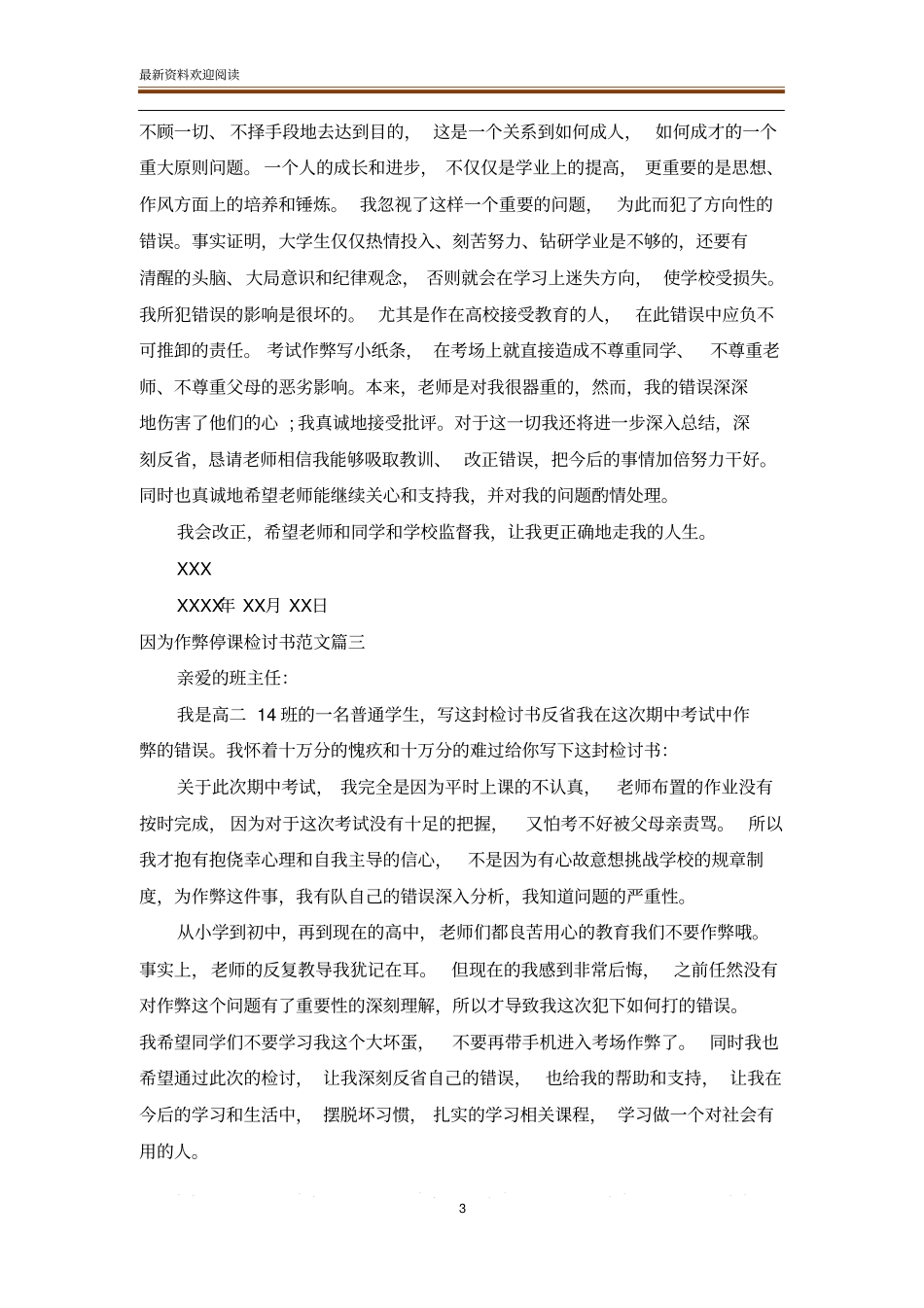 因为作弊停课检讨书范文_检讨书_范文大全_第3页