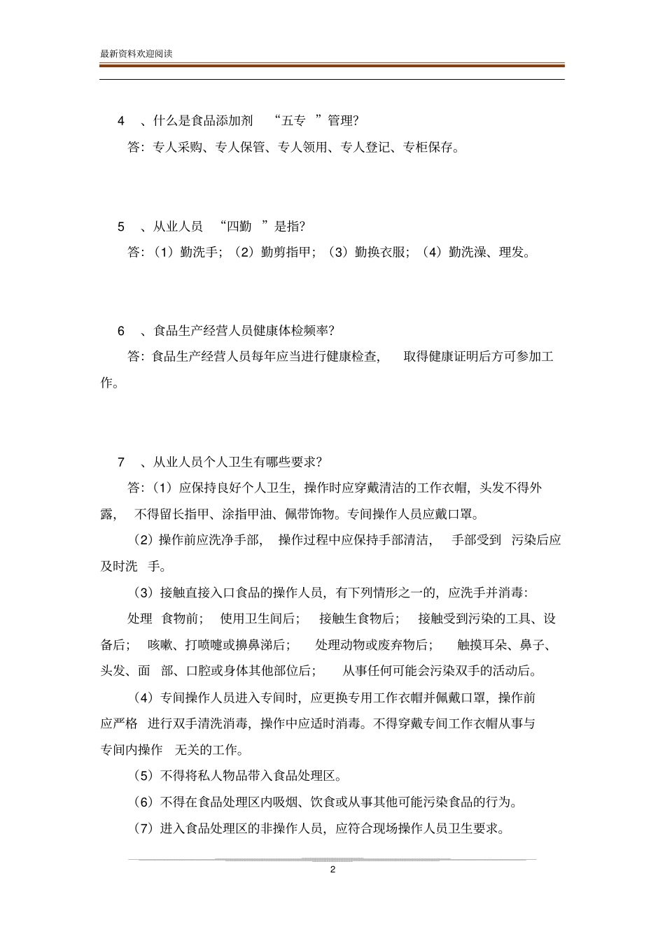 回龙中学学校食堂食品从业人员食品安全知识培训记录_第2页
