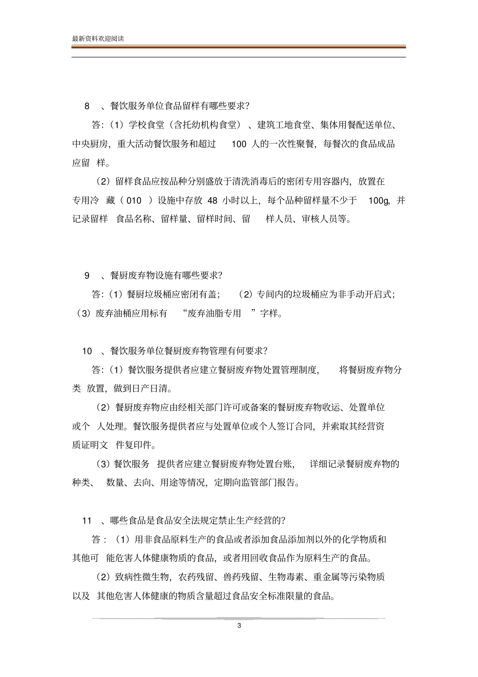 回龙中学学校食堂食品从业人员食品安全知识培训记录_第3页