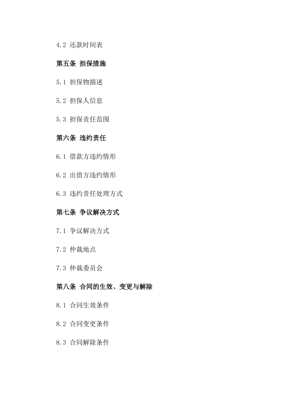 2024年个人借款给企业资金使用合同_第3页