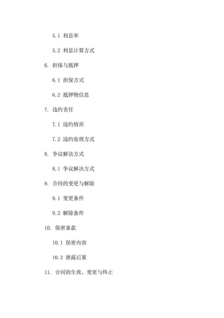 2024年个人借款给企业还款计划表_第3页