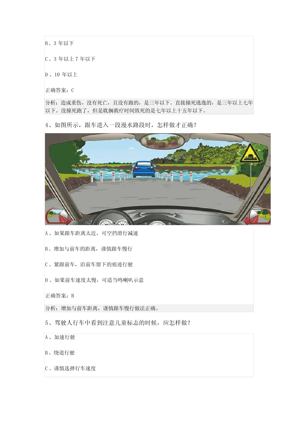 2024届河北省石家庄市开平区科目一模拟考试100题含解析答案 _第2页