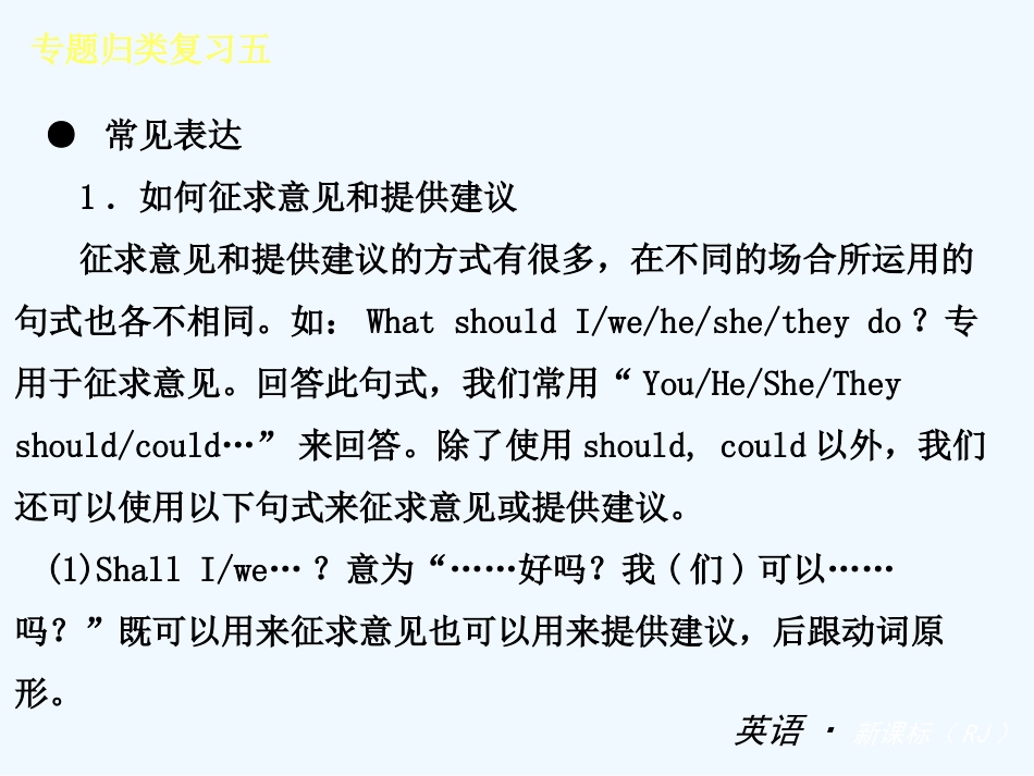 2013-2014学年八年级英语上册期末话题-情景交际复习_第2页