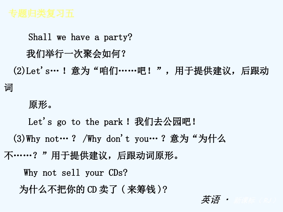 2013-2014学年八年级英语上册期末话题-情景交际复习_第3页