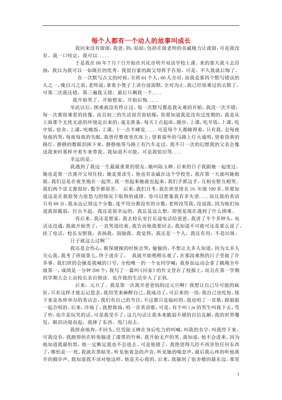 高一语文-每个人都有一个动人的故事叫成长作文素材-_第1页