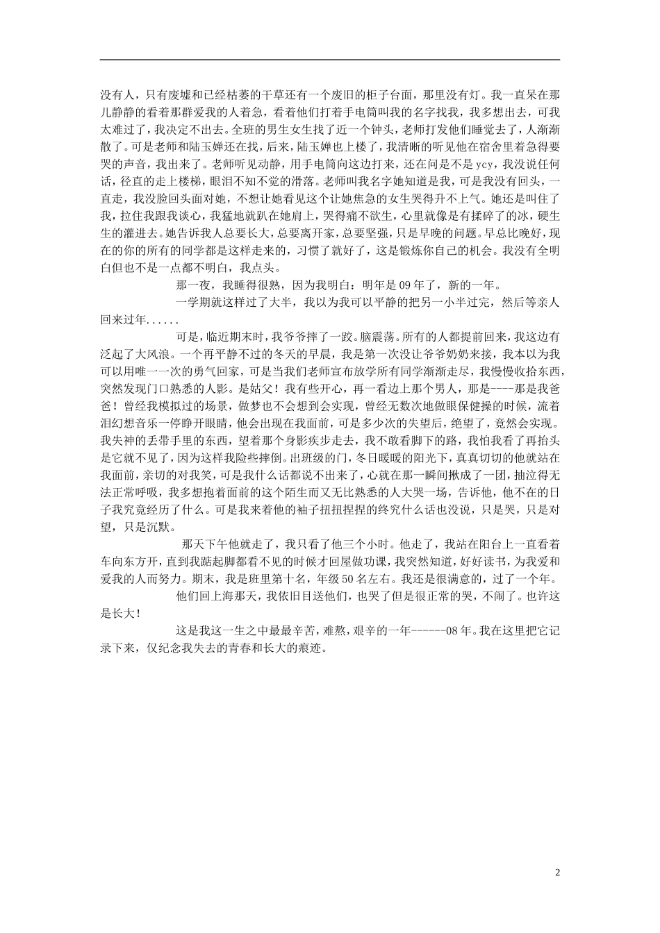 高一语文-每个人都有一个动人的故事叫成长作文素材-_第2页