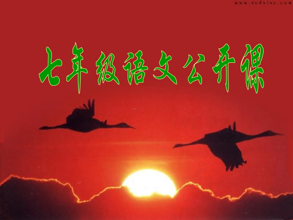 浙江省江山市峡口初级中学七年级语文-散步7课件-语文版_第1页