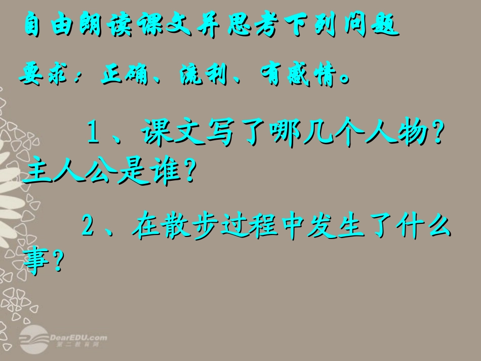 浙江省江山市峡口初级中学七年级语文-散步7课件-语文版_第3页