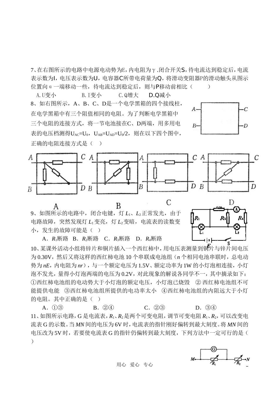 高中物理-《电流》选择+计算题训练-新人教版必修3_第2页