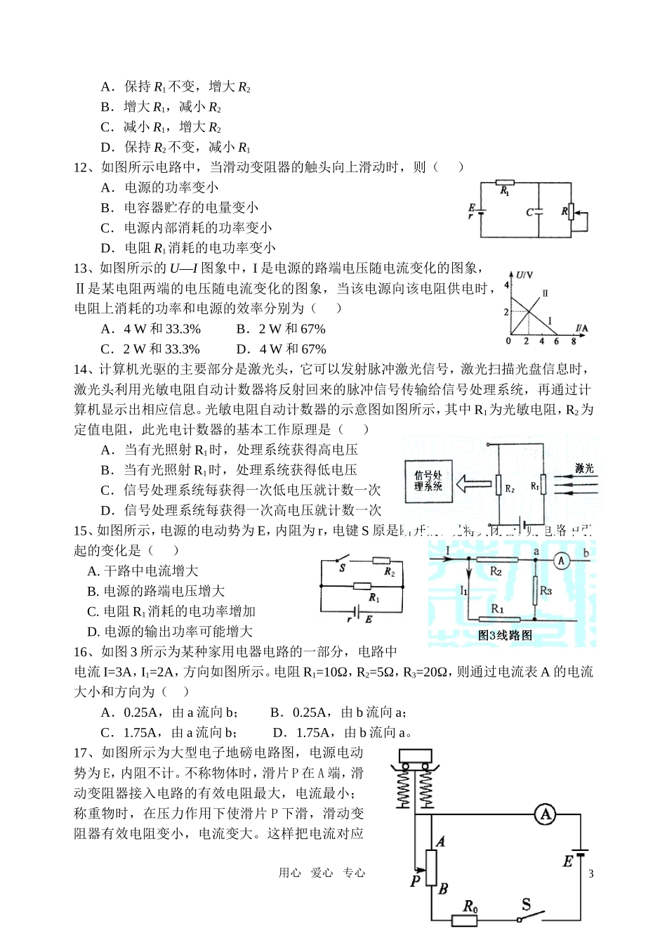 高中物理-《电流》选择+计算题训练-新人教版必修3_第3页