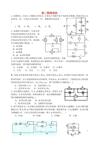 高中物理-《电流》选择+计算题训练-新人教版必修3