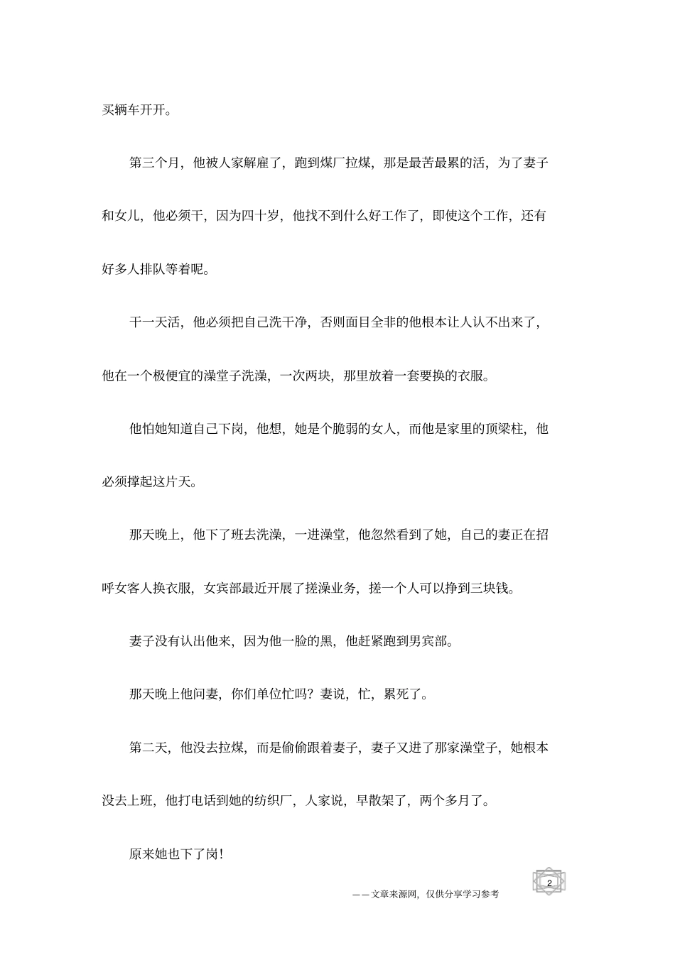 因为爱你,所以承担_第2页