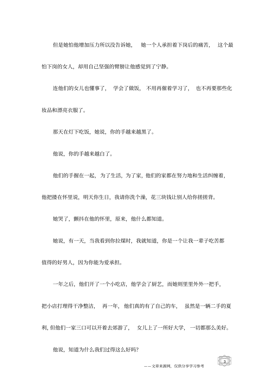 因为爱你,所以承担_第3页