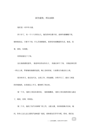 因为爱你,所以承担