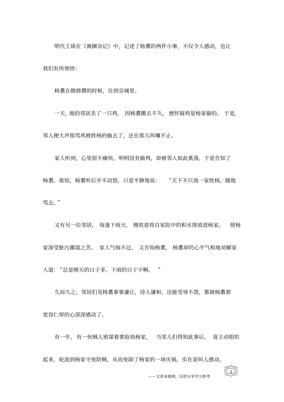 因为宽容所以和气友爱,因为宽容所以开朗福气_第2页