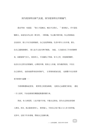 因为宽容所以和气友爱,因为宽容所以开朗福气