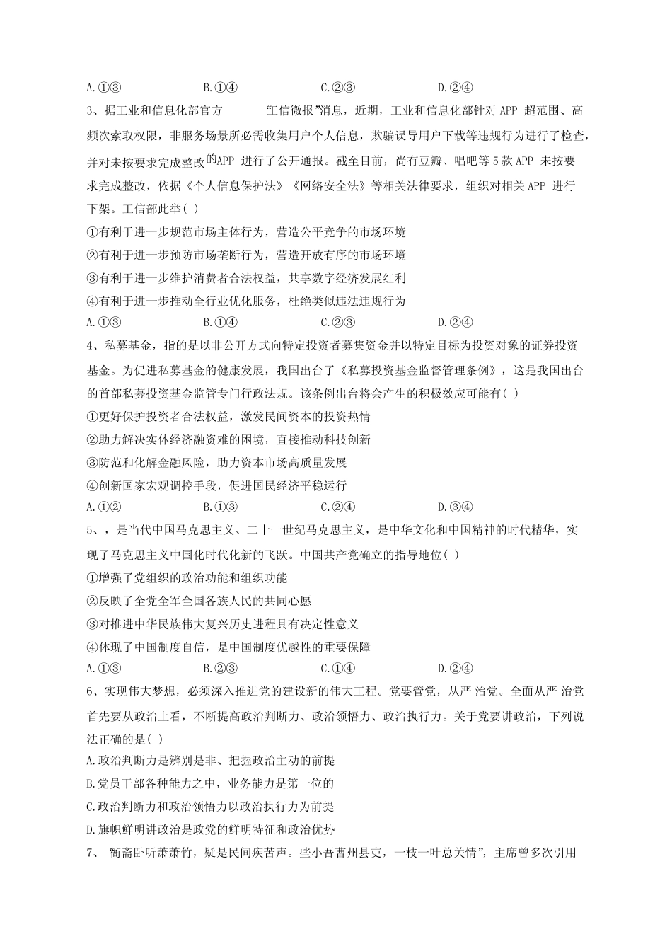 2023-2024学年山西省大同市云冈区高二上学期期中政治质量检测模拟试题_第2页
