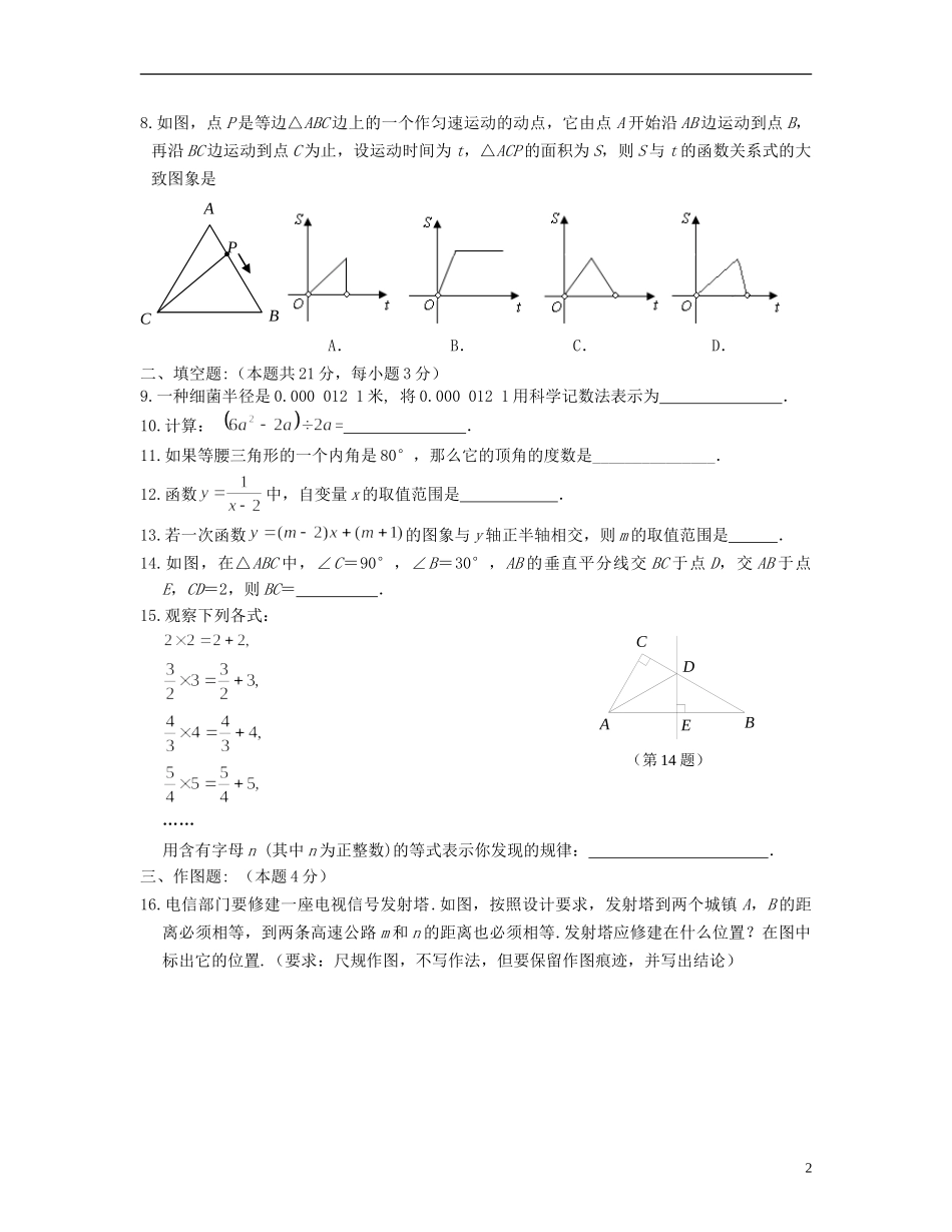 北京市朝阳区2012-2013学年八年级数学上学期期末考试试题(无答案)_第2页