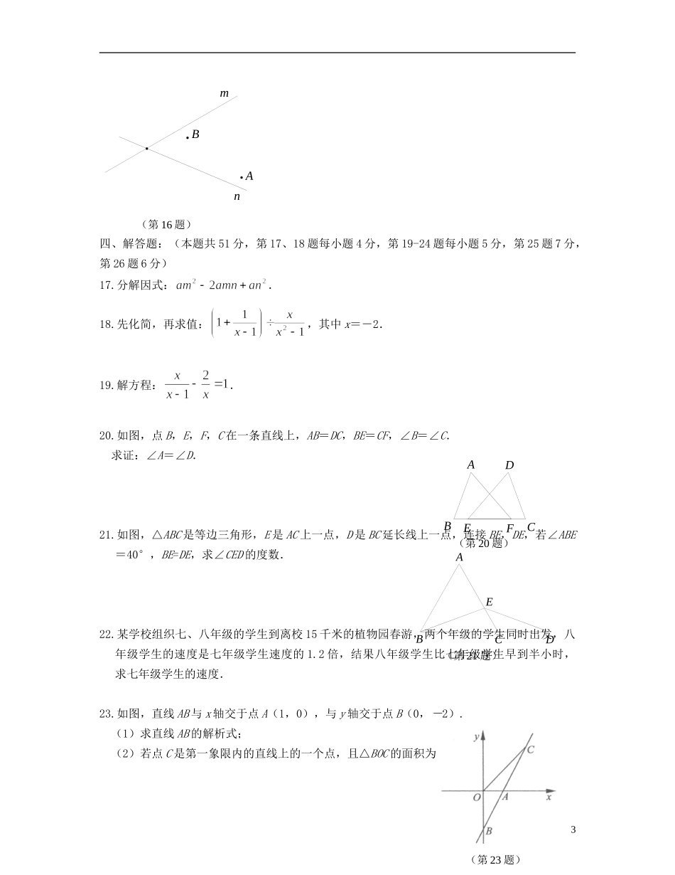 北京市朝阳区2012-2013学年八年级数学上学期期末考试试题(无答案)_第3页