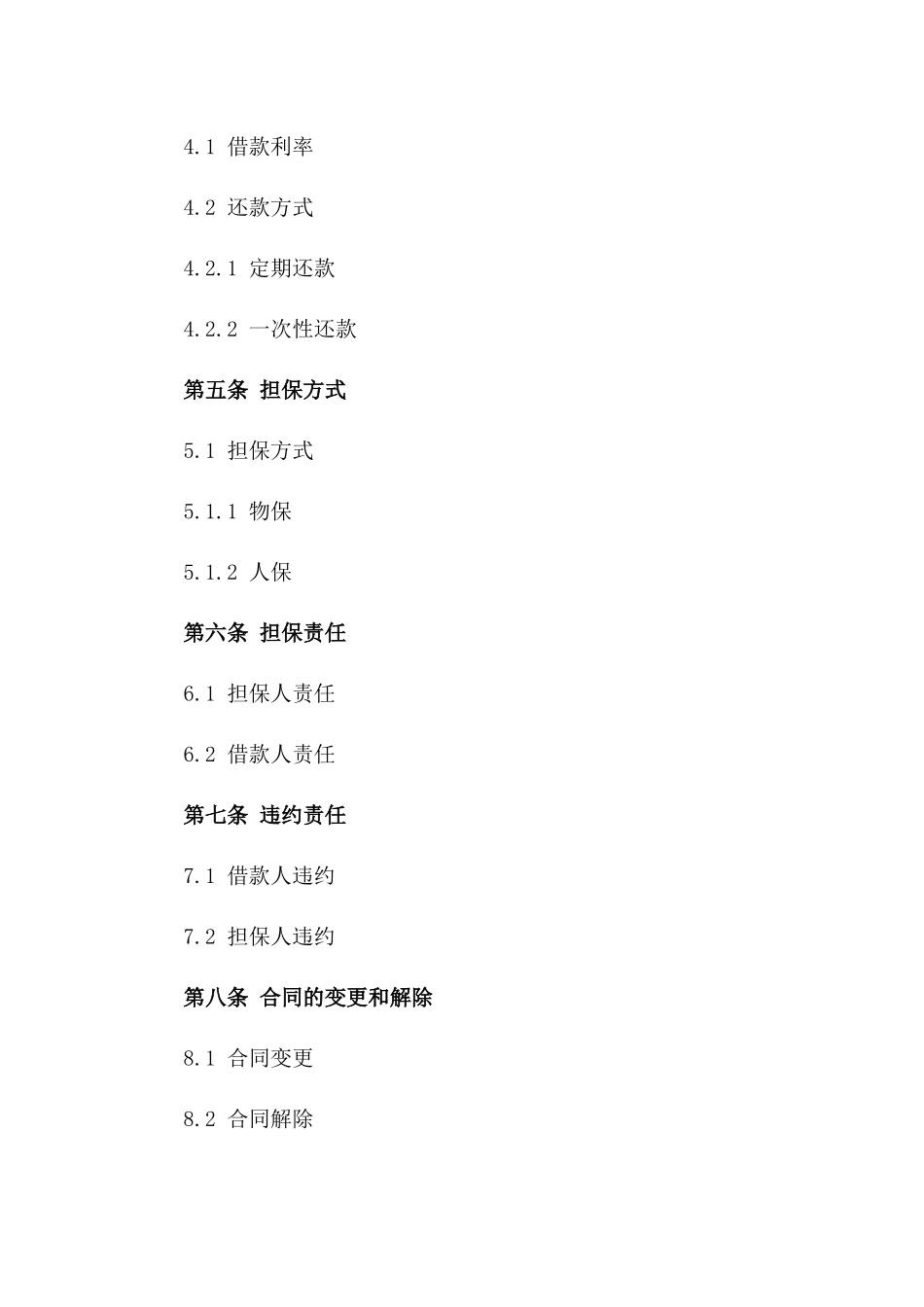 2024年个人借款联合担保合同_第3页