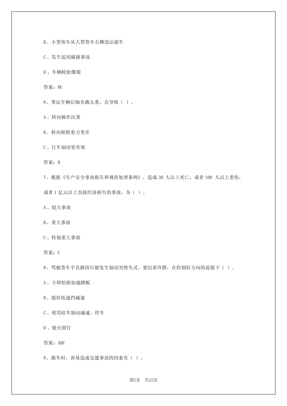 2024年崇左c1货运从业资格证模拟考试 _第2页