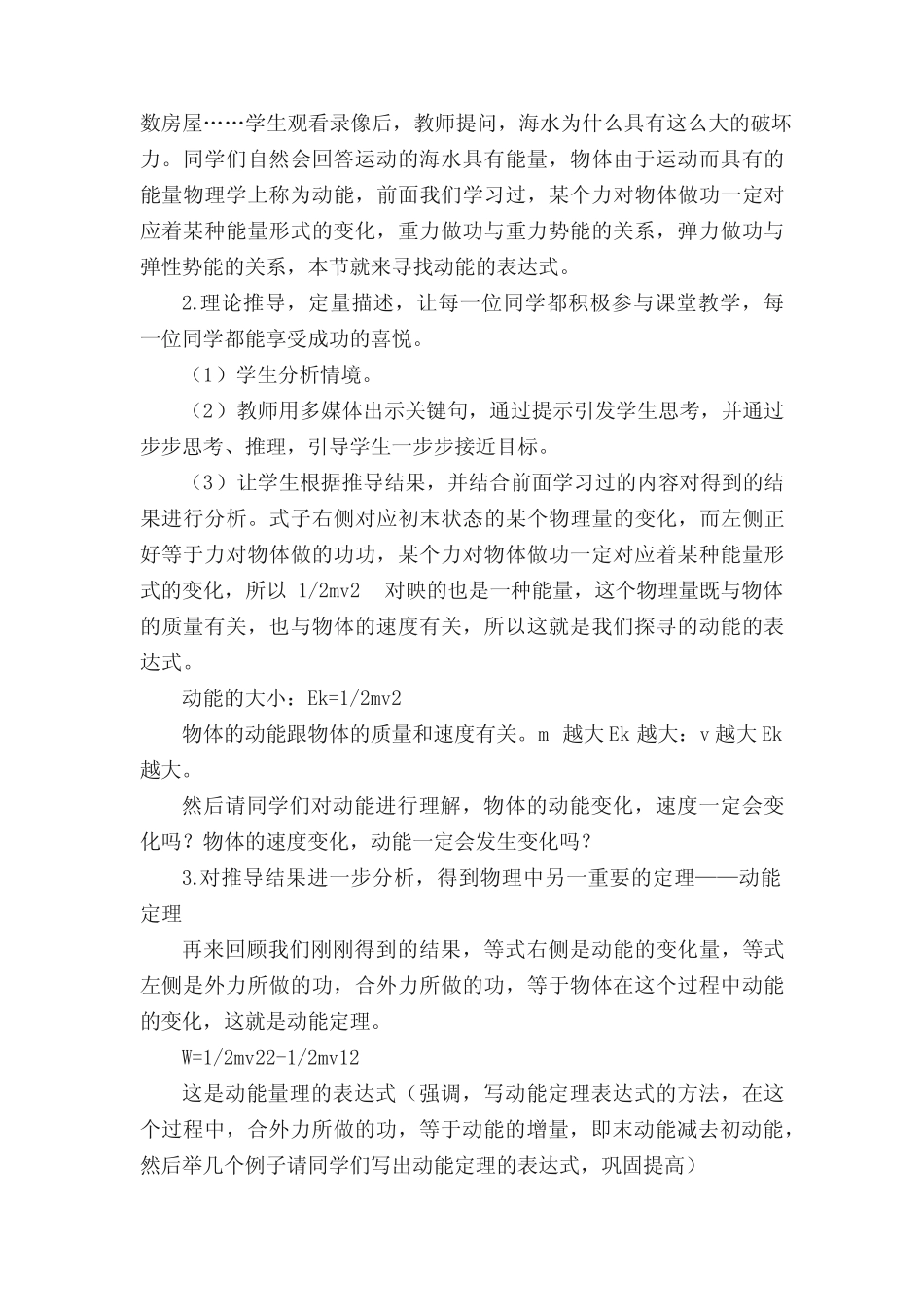 《动能和动能定理》教学设计 _第2页