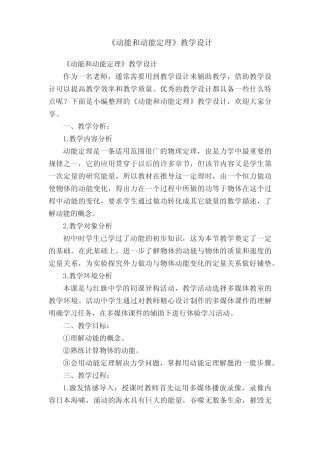 《动能和动能定理》教学设计 