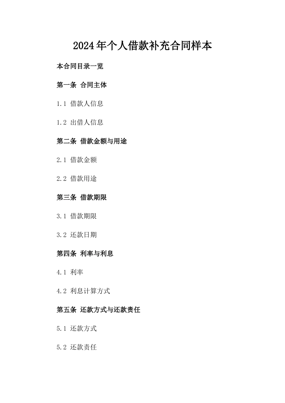 2024年个人借款补充合同样本_第2页