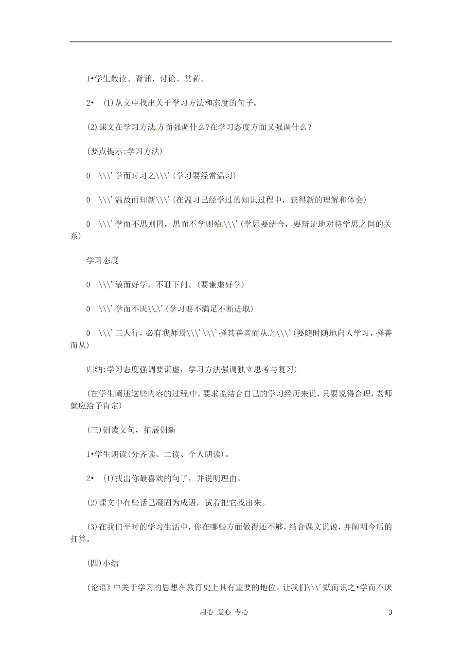 七年级语文上册《论语六则》教学设计-语文版_第3页
