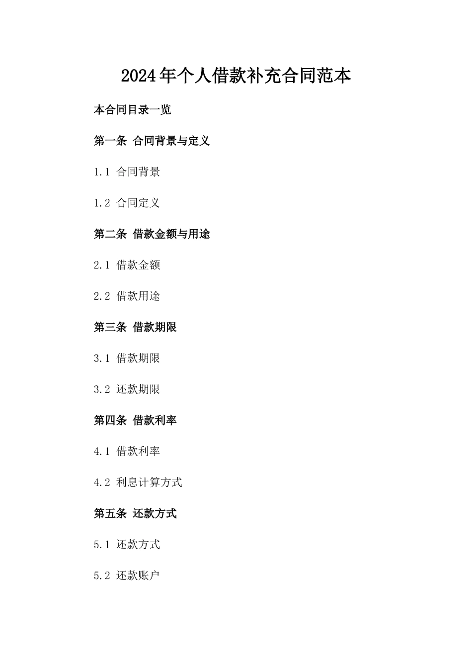 2024年个人借款补充合同范本_第2页