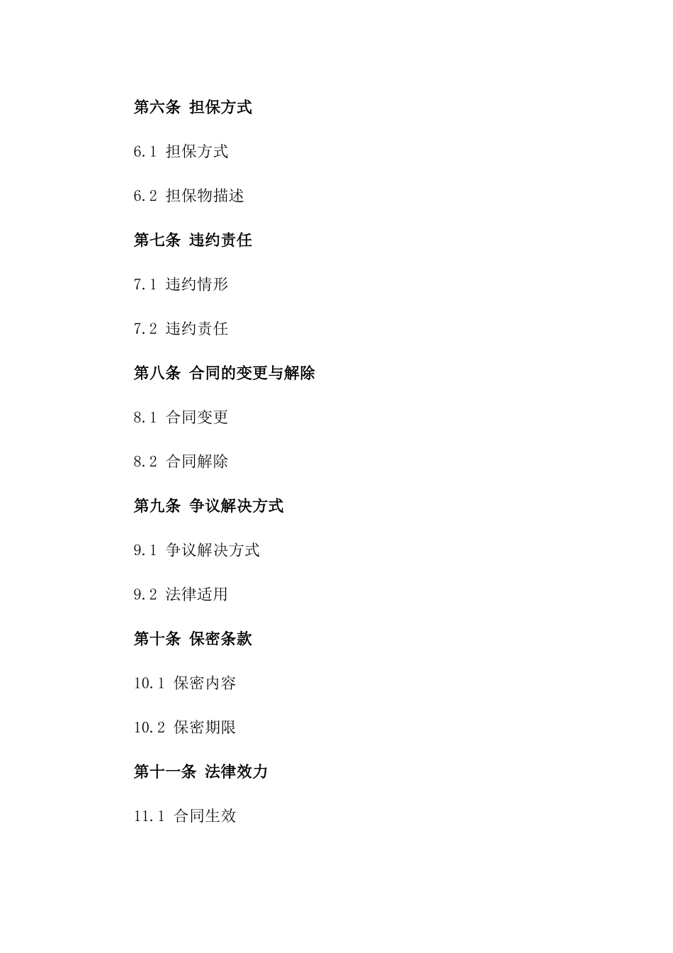 2024年个人借款补充合同范本_第3页