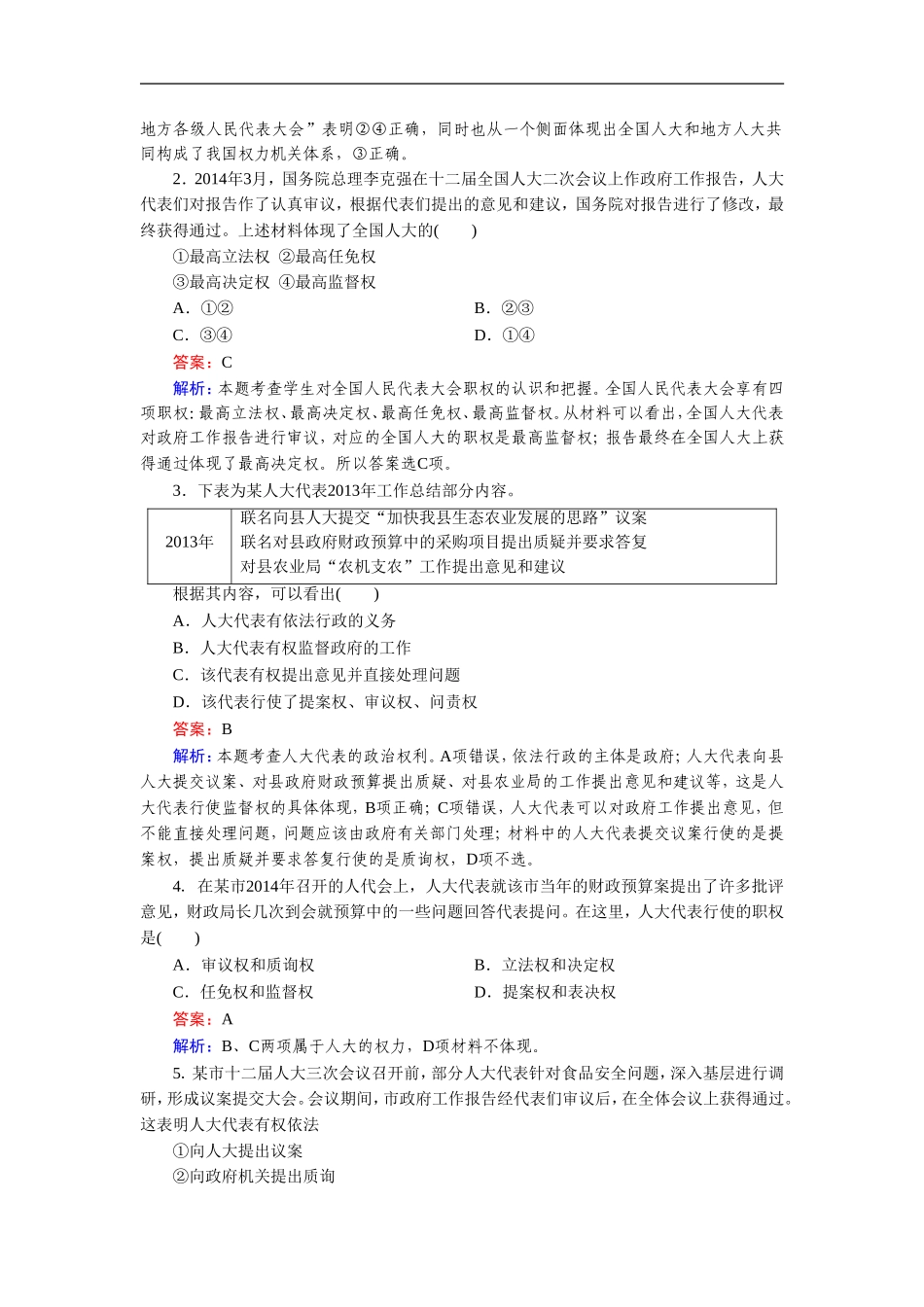 《人民代表大会：国家权力机关》同步练习3_第3页