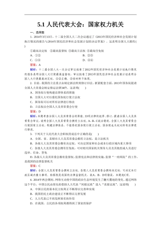 《人民代表大会：国家权力机关》同步练习3