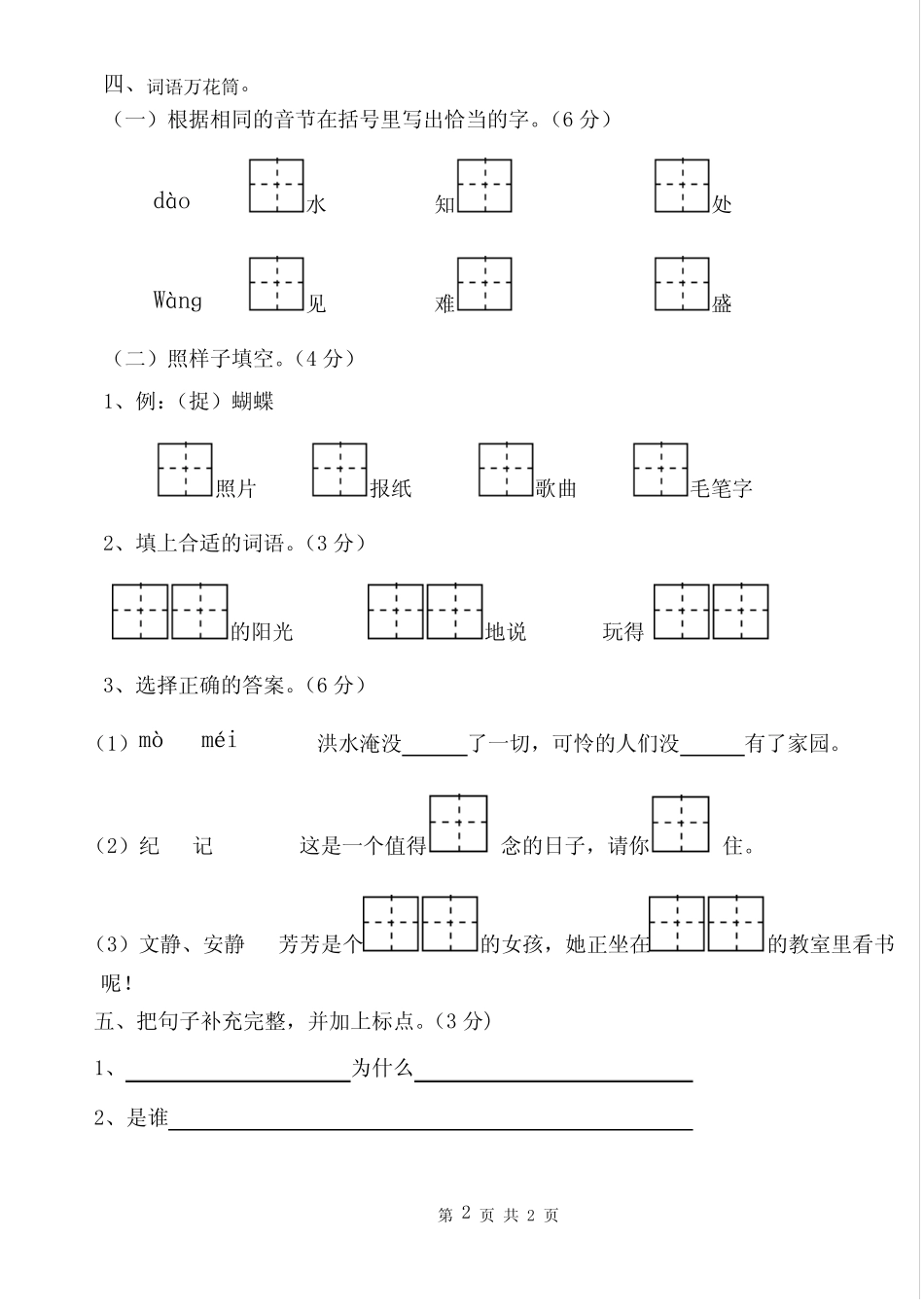 2014年二年级语文期末试卷_第2页