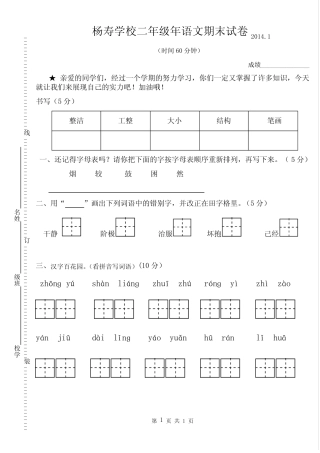 2014年二年级语文期末试卷
