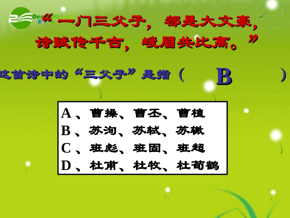 高一语文--《念奴娇-赤壁怀古》2精品课件_第1页