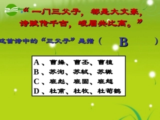 高一语文--《念奴娇-赤壁怀古》2精品课件