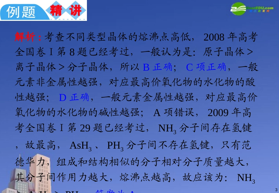 2011届高中化学-第4课时-原子结构和元素周期律课件-新人教版_第3页