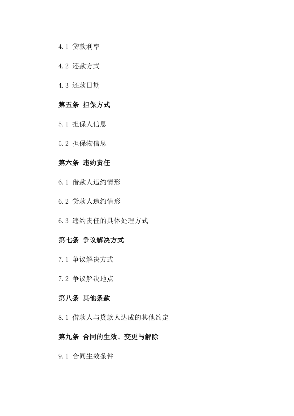 2024年个人借款证明：借入与偿还的确认_第3页