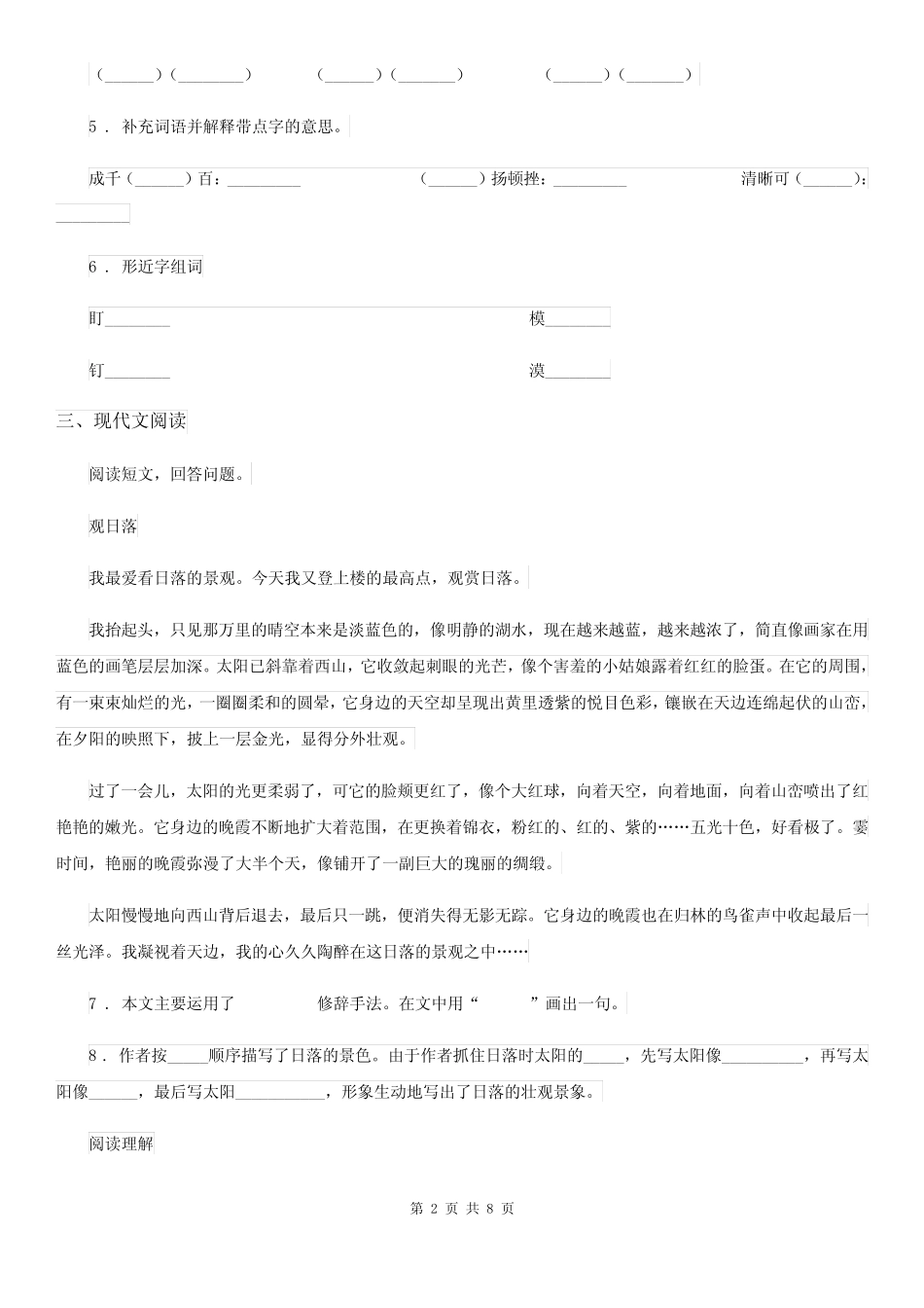 2020年部编版二年级上册期中测试语文试卷A卷_第2页