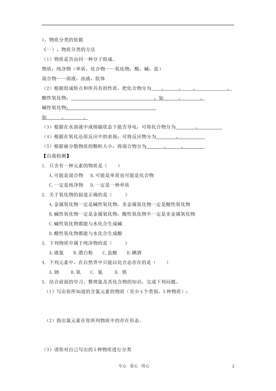 高中化学-《元素与物质的分类》学案3-鲁科版必修1_第2页