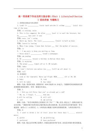 高中英语《Unit-1-Lifestyles》Section-Ⅰ语法讲座-专题练习课下作业-北师大版必修1