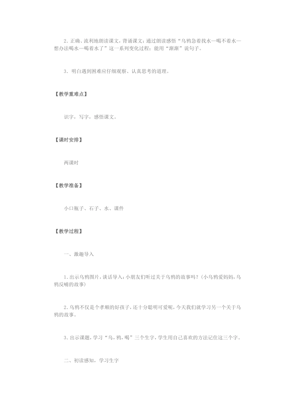 乌鸦喝水(教案1)_第2页