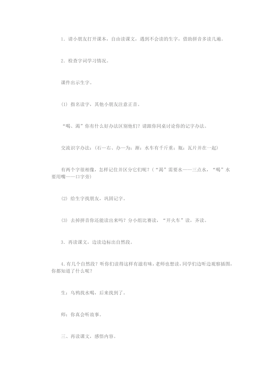 乌鸦喝水(教案1)_第3页