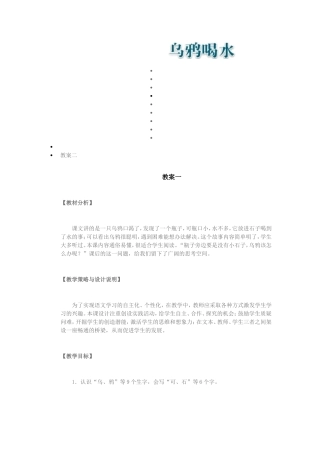 乌鸦喝水(教案1)