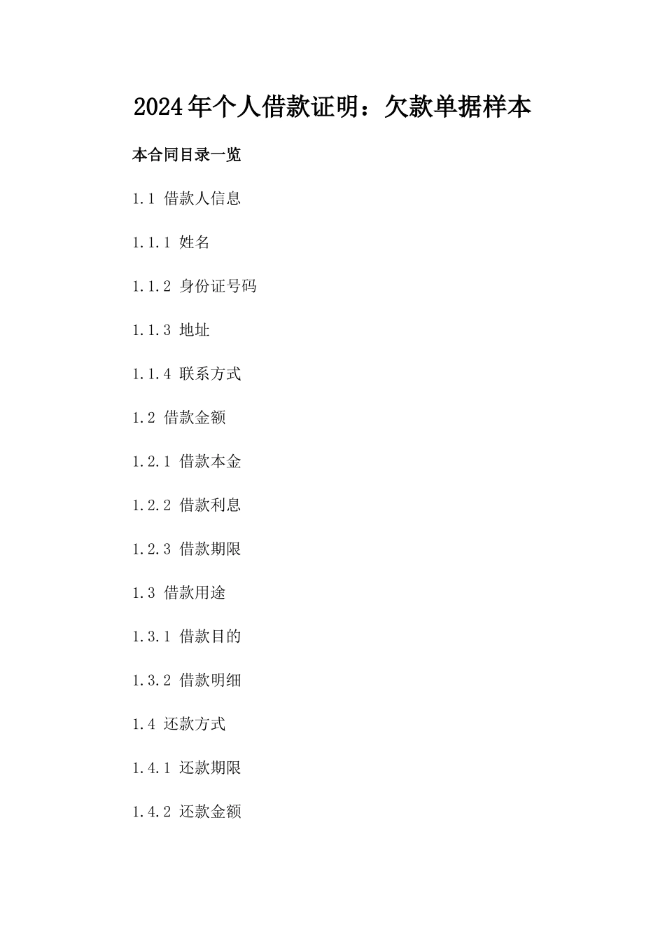 2024年个人借款证明：欠款单据样本_第2页