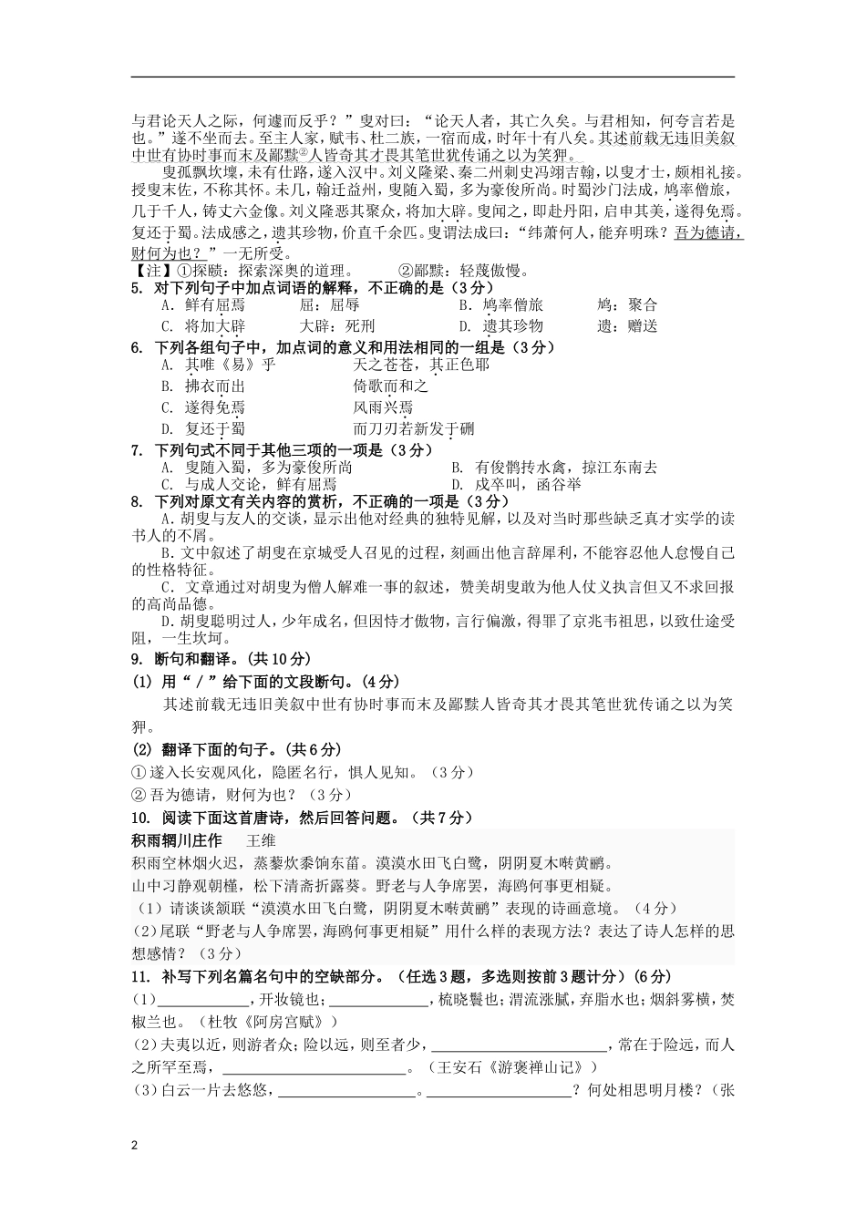 广东省汕头市2012-2013学年高二语文下学期期中试题粤教版_第2页